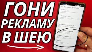 ТОП 3 СПОСОБА ИЗБАВИТЬСЯ ОТ РЕКЛАМЫ НА ЛЮБОМ ТЕЛЕФОНЕ!