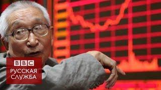 Обвал на фондовом рынке Китая за 60 сек - BBC Russian