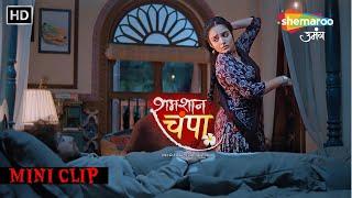 Shamshaan Champa - छोटी रानी की बदमाशी | Monalisa | Horror Tv Serial | शमशान चंपा