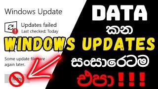 How to Disable Windows Automatic Updates Permanently Sinhala | Windows 10 | 2023