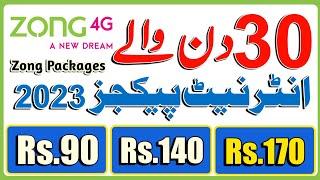 Zong Internet Packages Monthly || Zong Monthly Internet Packages 2023 || Mirza Technical