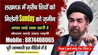 Lucknow Me Ghareeb Shiyon Ko Milegi Zameen | आधार कार्ड लाना ज़रूरी है | Maulana Kalbe Jawad Naqvi