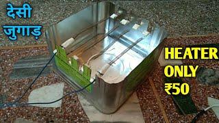 Heater ghar par kaise banaye bilkul aasan tarike se