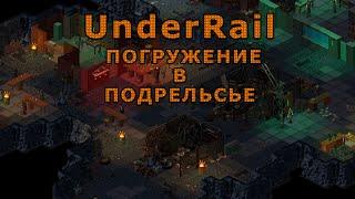 Старый Завод Подрельсье - RPG для ценителей - UnderRail Expedition Псионик-Ниндзя #6