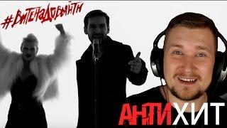 ЛИДЕ НАДО ЗАЙТИ [}{] АНТИХИТ [}{]