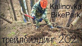 Открытие сезона 2021 Kalinovka Trail BikePark