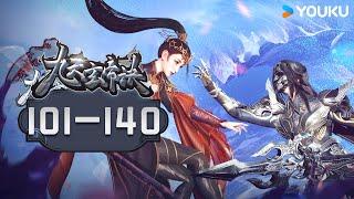 MULTISUB【九天玄帝诀 The Success Of Empyrean Xuan Emperor】EP101-140合集FULL | 隐藏身份的王者复仇计划 | 优酷动漫YOUKU ANIME