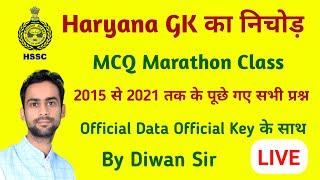 HSSC Previous Years 2015 to 2021 || Haryana Gk MCQ Marathon class For HSSC All Exam || BY DIWAN SIR