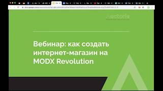 Повтор вебинара от 14 апреля 2020: Как создавать интернет-магазины на MODX