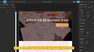 Auto Layout לכפתור בתוכנה פיגמה - חווית משתמש UI UX טיפים