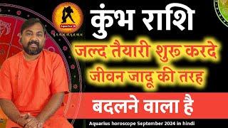 kumbh Rashifal September 2024 |कुंभ राशिफल सितंबर 2024 | Aquarius Prediction September 2024 In Hindi