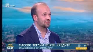 "Едвам спасих сестра си": Омагьосаният кръг на бързите кредити