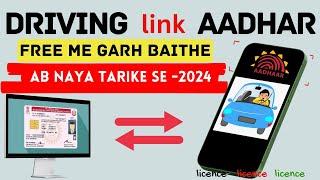 Driving licence aadhar link- 2024 | how to link Driving licence with aadhar