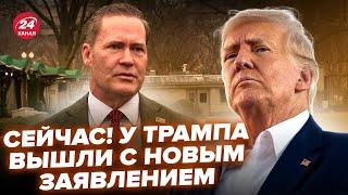 ️В ЭТИ МИНУТЫ! У Трампа ВЫШЛИ с ЗАЯВЛЕНИЕМ по Украине. ВПЕРВЫЕ ответили про ПЕРЕГОВОРЫ и помощь США