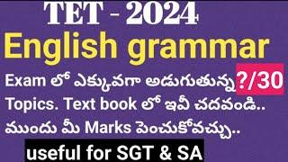 English grammar bits for TET|ap tet|ap dsc|English methodology bits| English model paper for ap TET