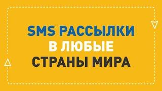 Массовые СМС рассылки через сервис ePochta SMS