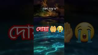 জীবনে যত বিপদ আসুক না কেন এই দোয়াটা পড়ুন ।#দোয়া #বিপদ #রোগ #আবু_ত্বহা_মুহাম্মদ_আদনান