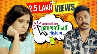 Bharthavinte Browsing History| ഭാര്യ പൊക്കിയപ്പോൾ | 94 Playhouse | Sumith M B | 94 Stories'