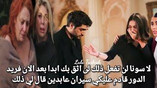 مسلسل طائر الرفراف الحلقة 91 اعلان 1 مترجم | سيران تكشف حقيقه سونا لكن حياه سيران في خطـ ـر ‼️