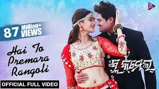 Hai To Premara Rangoli | Official Full Video Song | Blackmail | Ardhendu, Tamanna, Udit Narayan