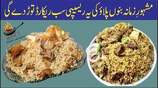 Yakhni Pulao Recipe | بیف یخنی پلاؤ | Beef Pulao Banane ka Tarika I Noor’s Food Journey