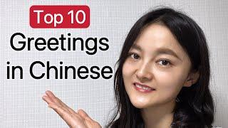 Top 10 Greetings in Chinese/ 10 Most Common Ways to Say Hi in Mandarin