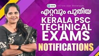 Latest Kerala PSC Technical Exam Notifications | Assistant Engineer (Mechanical) Notification.