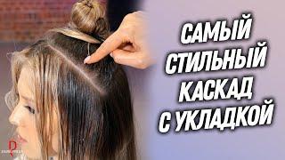 DEMETRIUS | Самый стильный КАСКАД с укладкой | Женская стрижка на длинные волосы