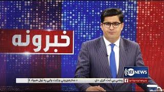 Ariana News 6pm News: 6 August 2022 | آریانا نیوز: خبرهای پشتو ۱۵ اسد ۱۴۰۱