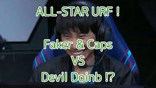 Faker Caps VS Doinb ! URFモード - ALL-STAR 2019