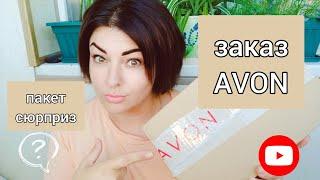 AVON заказ по 9 каталогу || пакет сюрприз || недовложение и допоставка