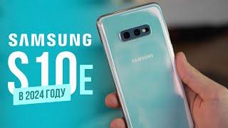 Samsung S10e в 2024 - ВСЕ ЗА И ПРОТИВ!