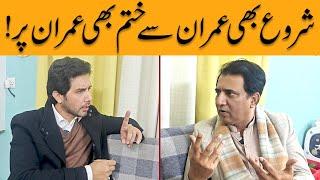 Shuro bhi Imran say Khatam Bhi Imran Per | Third Umpire with Habib Akram