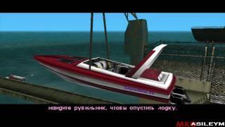 Прохождение GTA Vice City: Миссия 16 - Самая быстрая Лодка