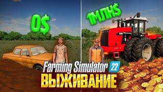 ВЫЖИВАЮ В ДЕРЕВНЕ начиная с 0$ Farming Simulator 22