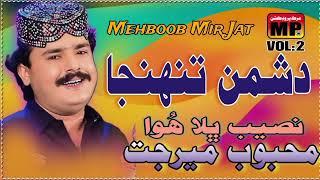 Dushman Tuhnja Naseeb Bhala | Mehboob Mir Jat | New Sindhi songs 2024 | Murk Production