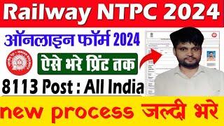 Railway RRB NTPC  Online Form 2024  | NTPC railway ka form kaise apply Karen |