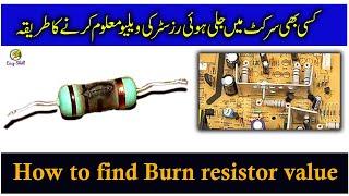 How to find burn resistor value in circuit Urdu/ Hindi