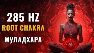 285 Hz Awakening of the Root Chakra [Muladhara] Energetic Revival and Clearance of Blockages