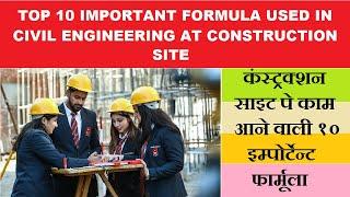 Top 10 Important Formula Used in Civil Engineering at Construction Site | Learning Civil Technology