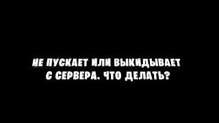 ОДИН ИЗ СПОСОБОВ ИСПРАВИТЬ ПРОБЛЕМУ ВХОДА НА СЕРВЕР | SCUM