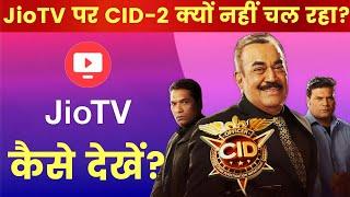 How to watch CID Season 2 on Jio TV? | Not Playing on JioTV Live Feed | Sony TV Ep 1 & Ep 2