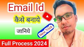 Gmail id kaise banaye | Email id कैसे बनाये 2024