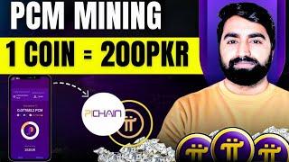 PCM Wallet Mining Withdrawal | How To Create PCM Wallet | PCM Wallet Se Paisay Kisay Kamayen