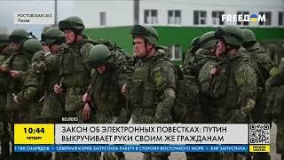 Путин выкручивает руки своим же гражданам! Закон об электронных повестках