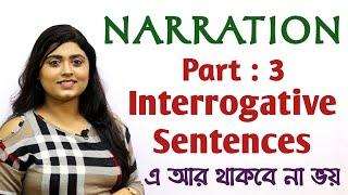 Narration Change in Bengali | Part 3 | Interrogative Sentence | #adisteaching