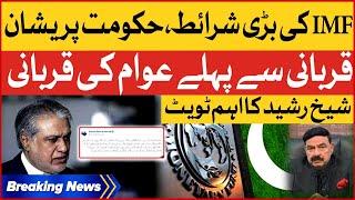 IMF New Conditions For Pakistan | Sheikh Rasheed Tweet | Breaking News