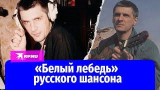 «Белый лебедь на пруду»: что случилось с Сергеем Коржуковым из группы «Лесоповал»