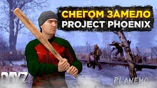 DAYZ PVE | СМОТРИМ ПРОЕКТ PROJECT PHOENIX | С БЕРЕГА #1