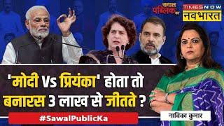 Sawal Public Ka | Navika Kumar: NDA में सच में खटपट या विपक्ष 'झुनझुना' बजा रहा ? | Modi Cabinet